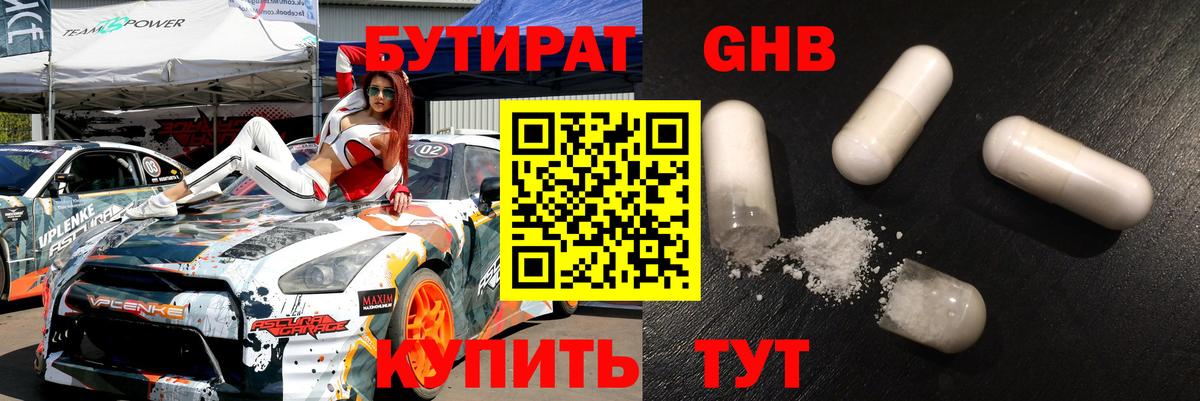 Бутират  Бутират буратино  Вход с VPN  Шумерля 
