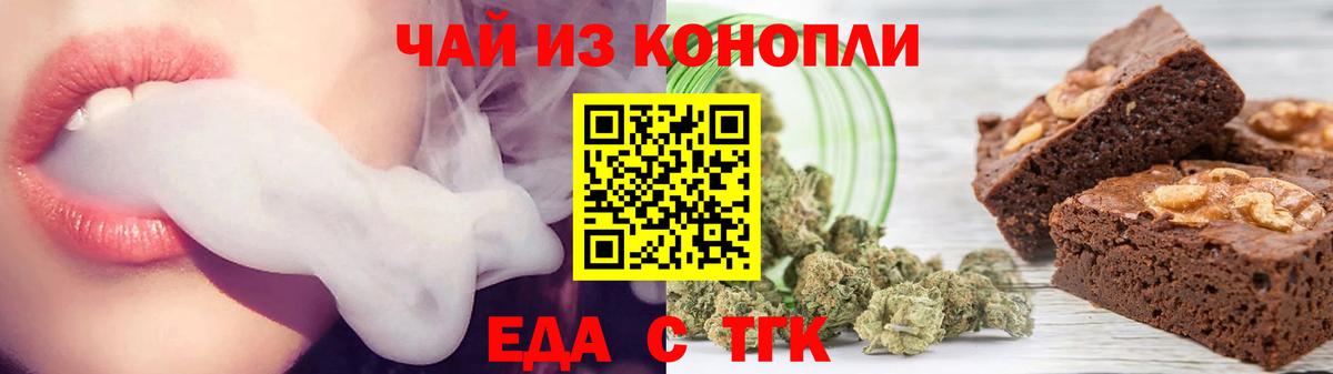 Еда ТГК марихуана Шумерля