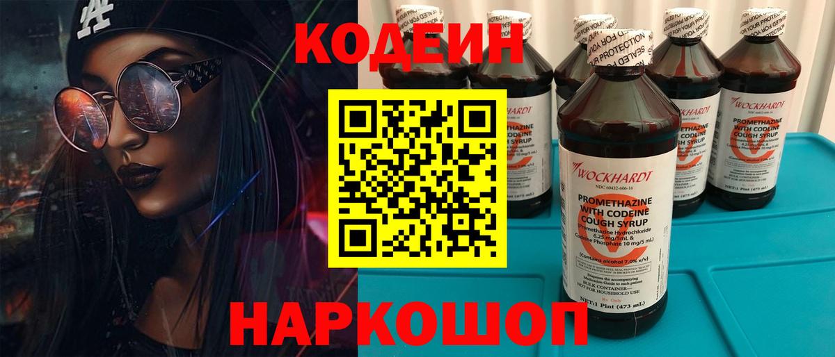 Кодеин напиток Lean (лин)  Вход с VPN  Кодеиновый сироп Lean Purple Drank  дарнет шоп  Шумерля 