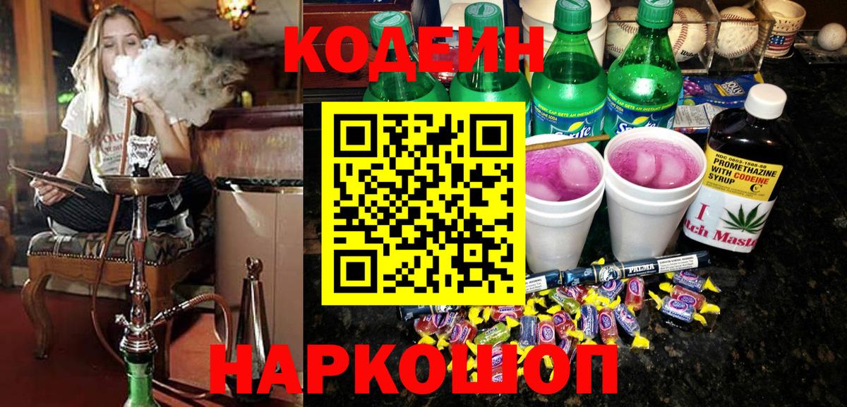 Кодеиновый сироп Lean напиток Lean (лин) Шумерля
