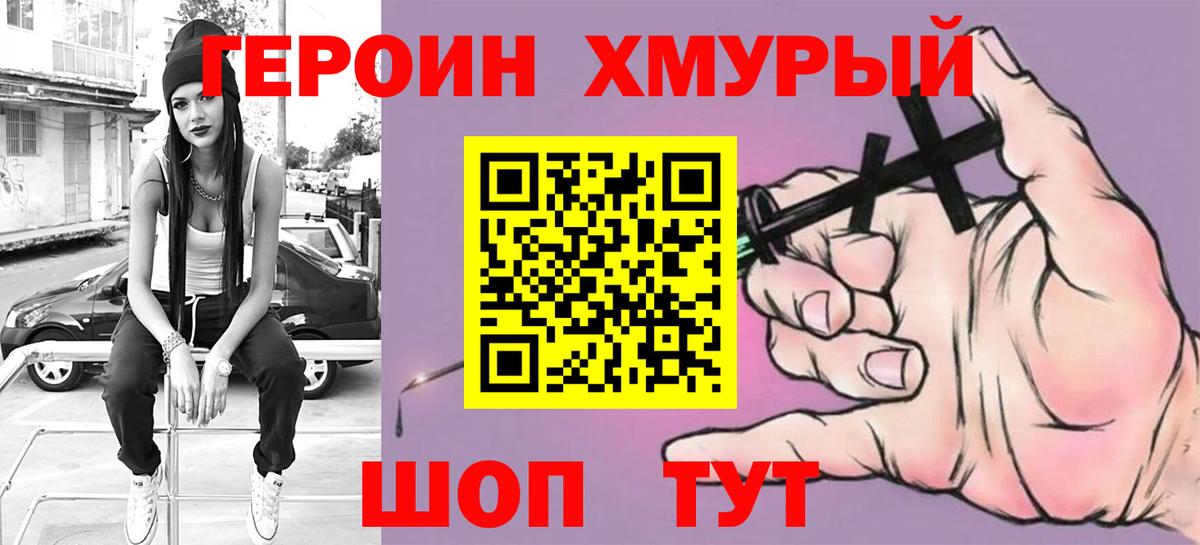 ГЕРОИН  ГЕРОИН герыч  Вход с VPN  Шумерля 