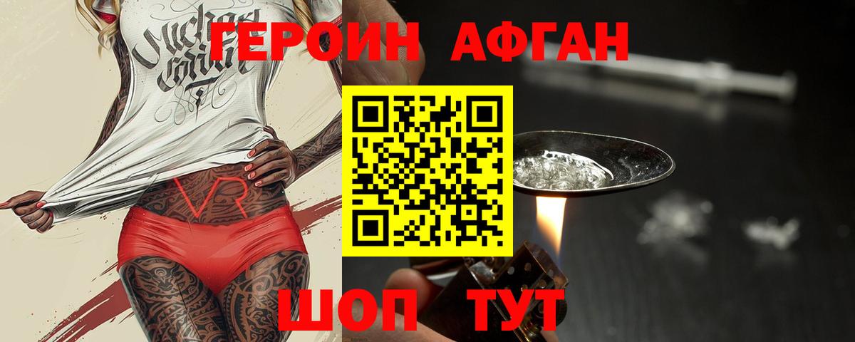 ГЕРОИН Афган Шумерля