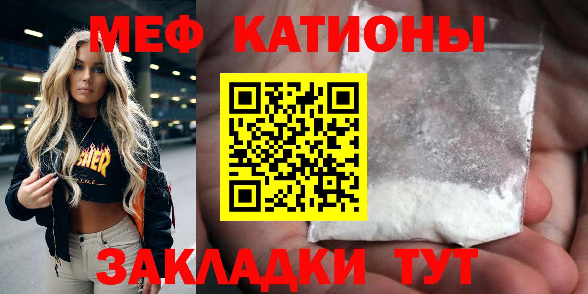 Меф мяу мяу кристаллы Шумерля