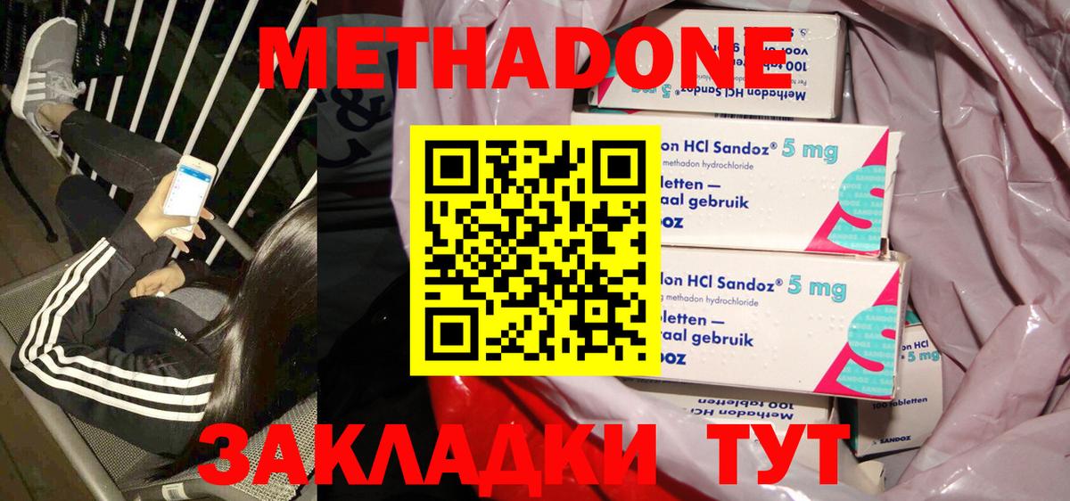 Метадон кристалл Шумерля