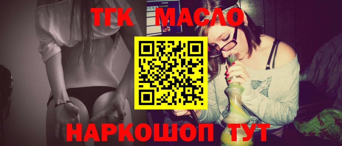 ТГК гашишное масло  Дистиллят ТГК вейп  Вход с VPN  Шумерля 